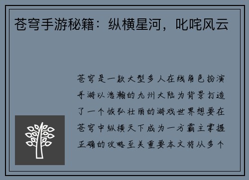 苍穹手游秘籍：纵横星河，叱咤风云