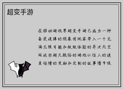 超变手游