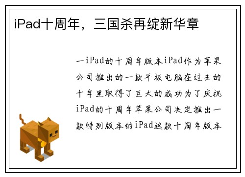 iPad十周年，三国杀再绽新华章