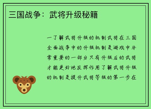 三国战争：武将升级秘籍
