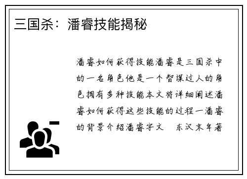 三国杀：潘睿技能揭秘