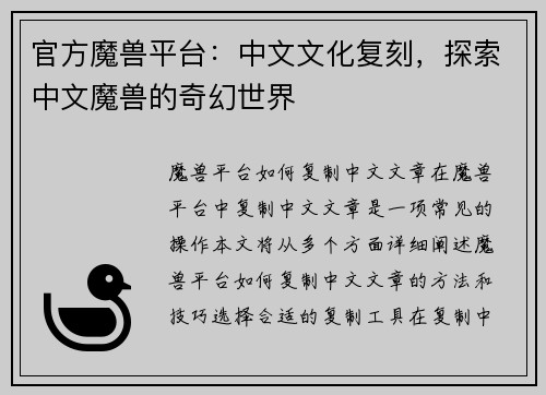官方魔兽平台：中文文化复刻，探索中文魔兽的奇幻世界