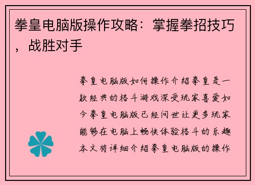拳皇电脑版操作攻略：掌握拳招技巧，战胜对手