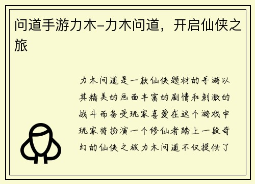 问道手游力木-力木问道，开启仙侠之旅