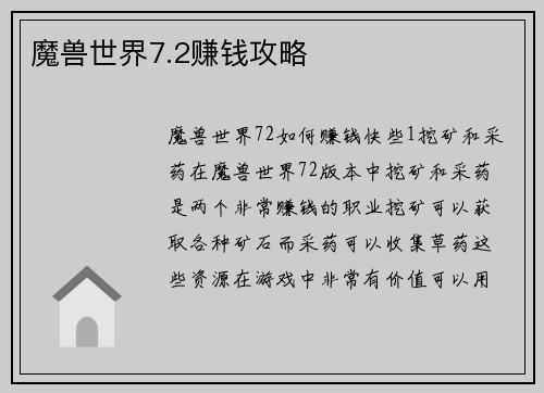 魔兽世界7.2赚钱攻略