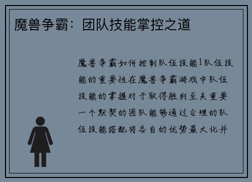 魔兽争霸：团队技能掌控之道