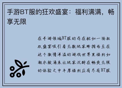 手游BT服的狂欢盛宴：福利满满，畅享无限