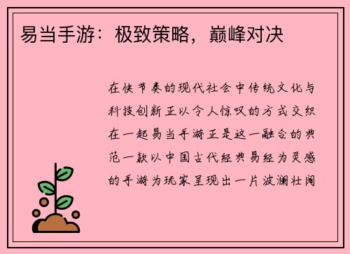 易当手游：极致策略，巅峰对决