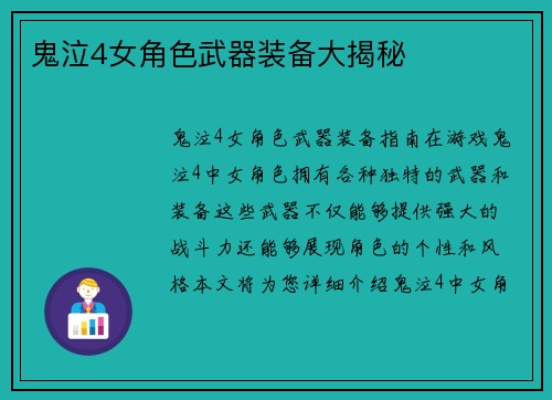 鬼泣4女角色武器装备大揭秘