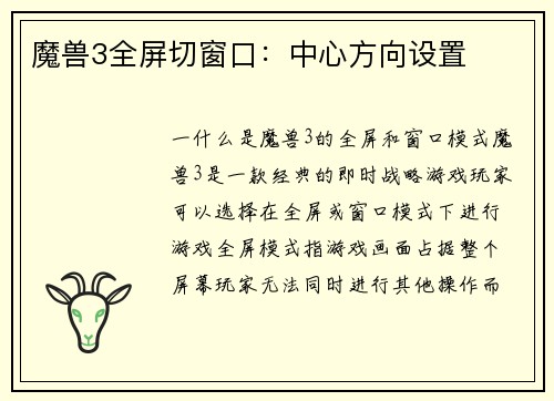 魔兽3全屏切窗口：中心方向设置